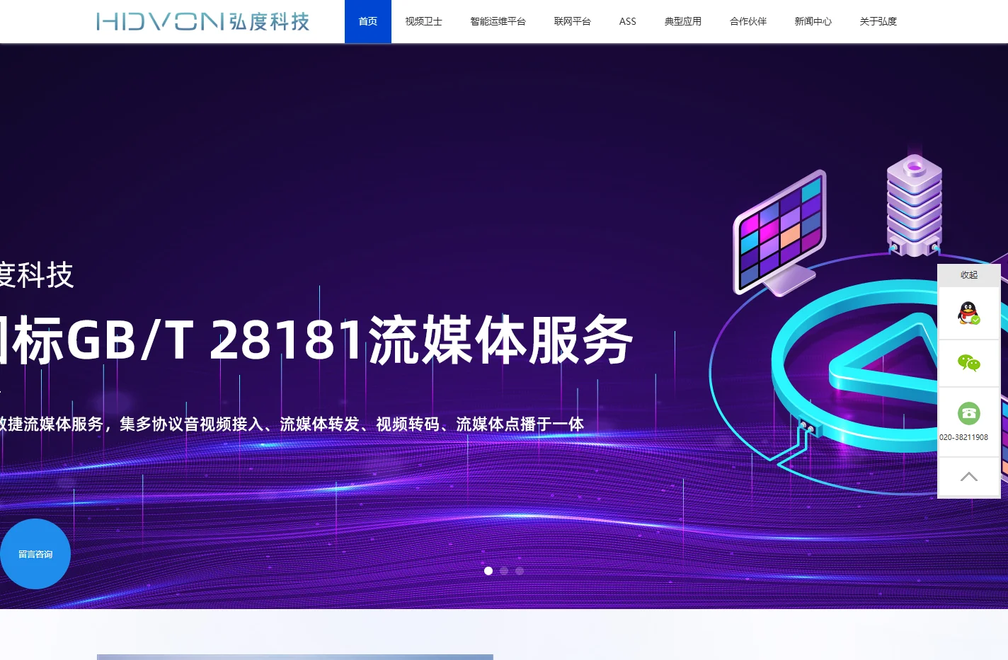 弘度科技-视频领域核心技术提供商