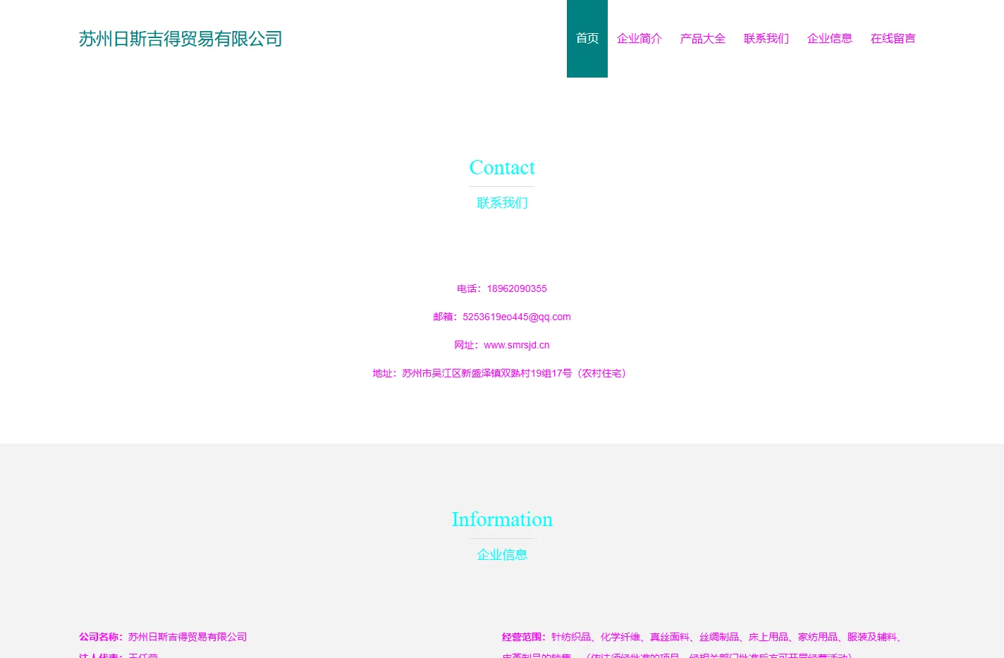 苏州日斯吉得贸易有限公司_针纺织品_化学纤维_真丝面料_丝绸制品