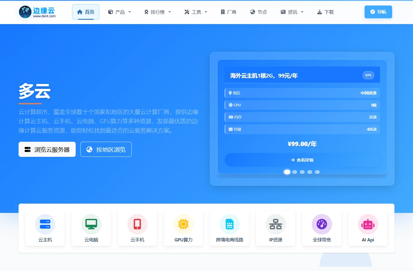 多云 - 边缘计算超市，AI智能匹配云资源，3秒获取最优报价