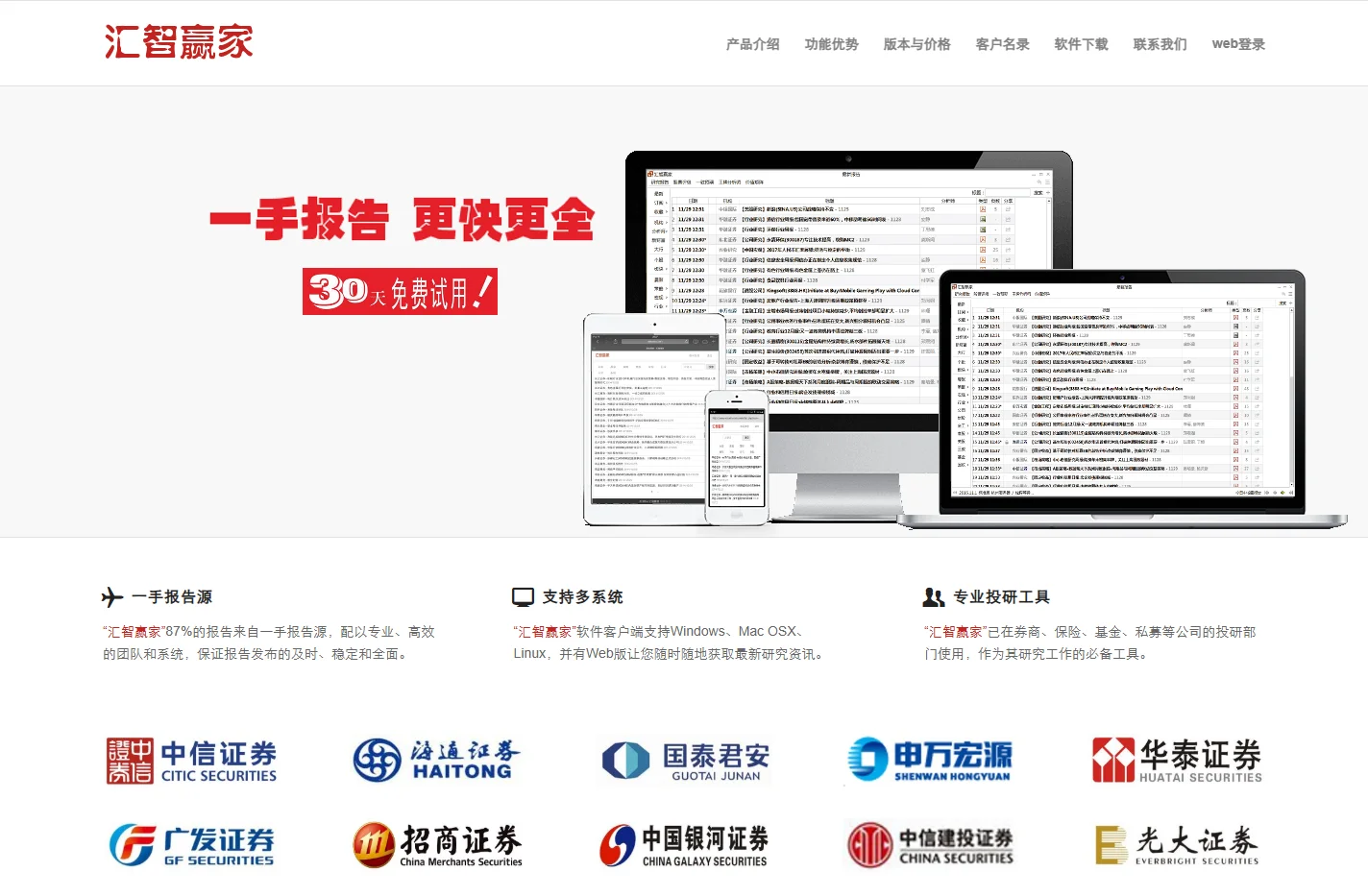 汇智赢家 | 证券研究报告,股票研究报告,券商研究报告,机构研究报告