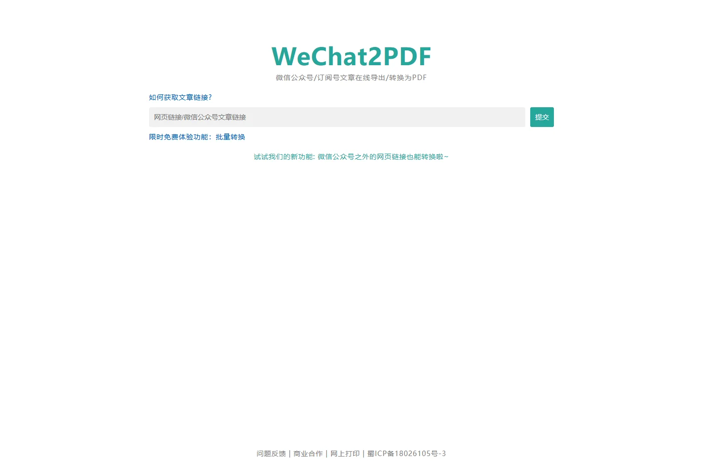 WeChat2PDF 微信公众号文章转PDF|批量公众号文章导出PDF|网站保存|网站链接导出