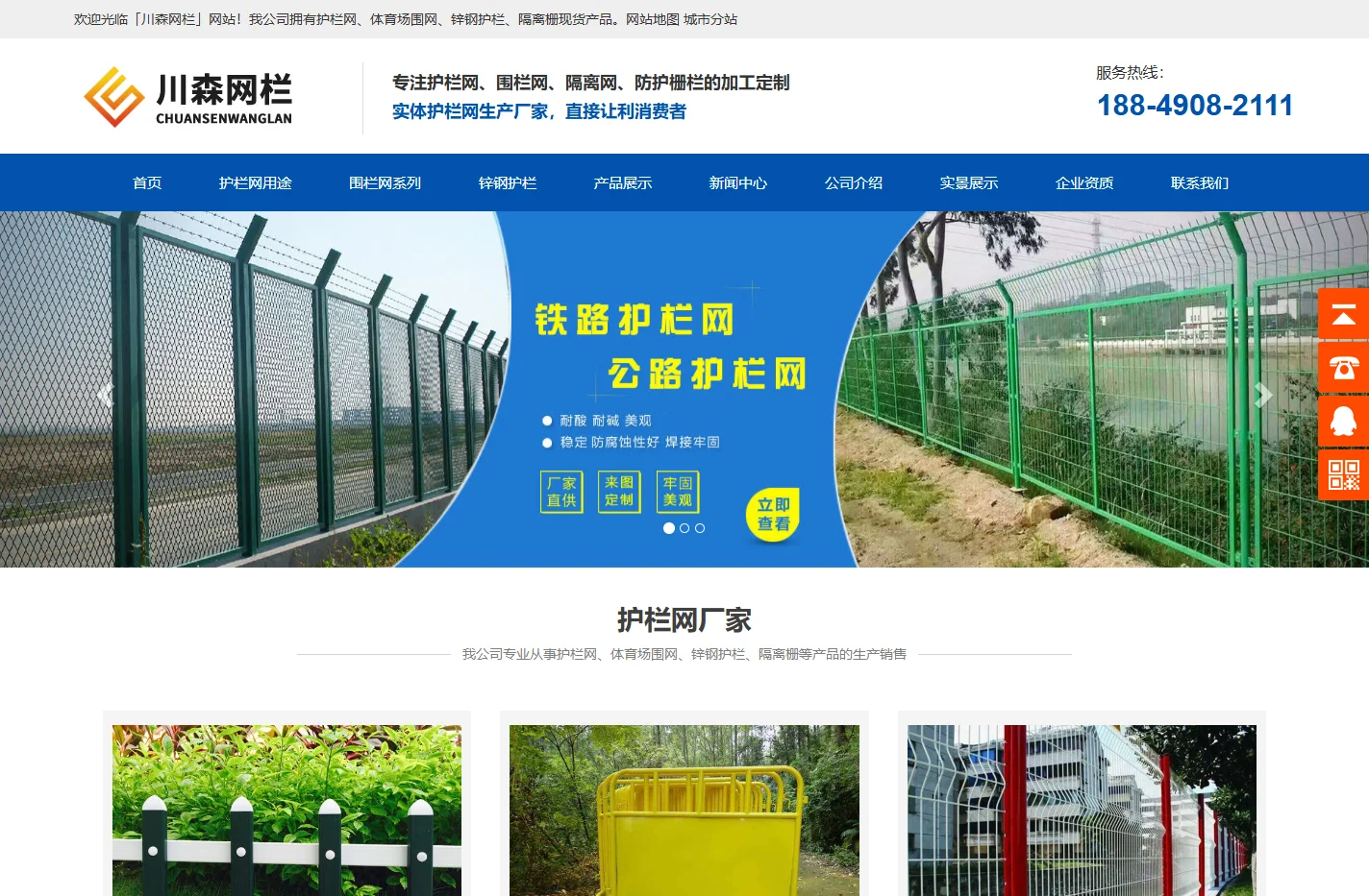 护栏网-栅栏-体育场围网-隔离栅-「实体厂家-川森网栏」