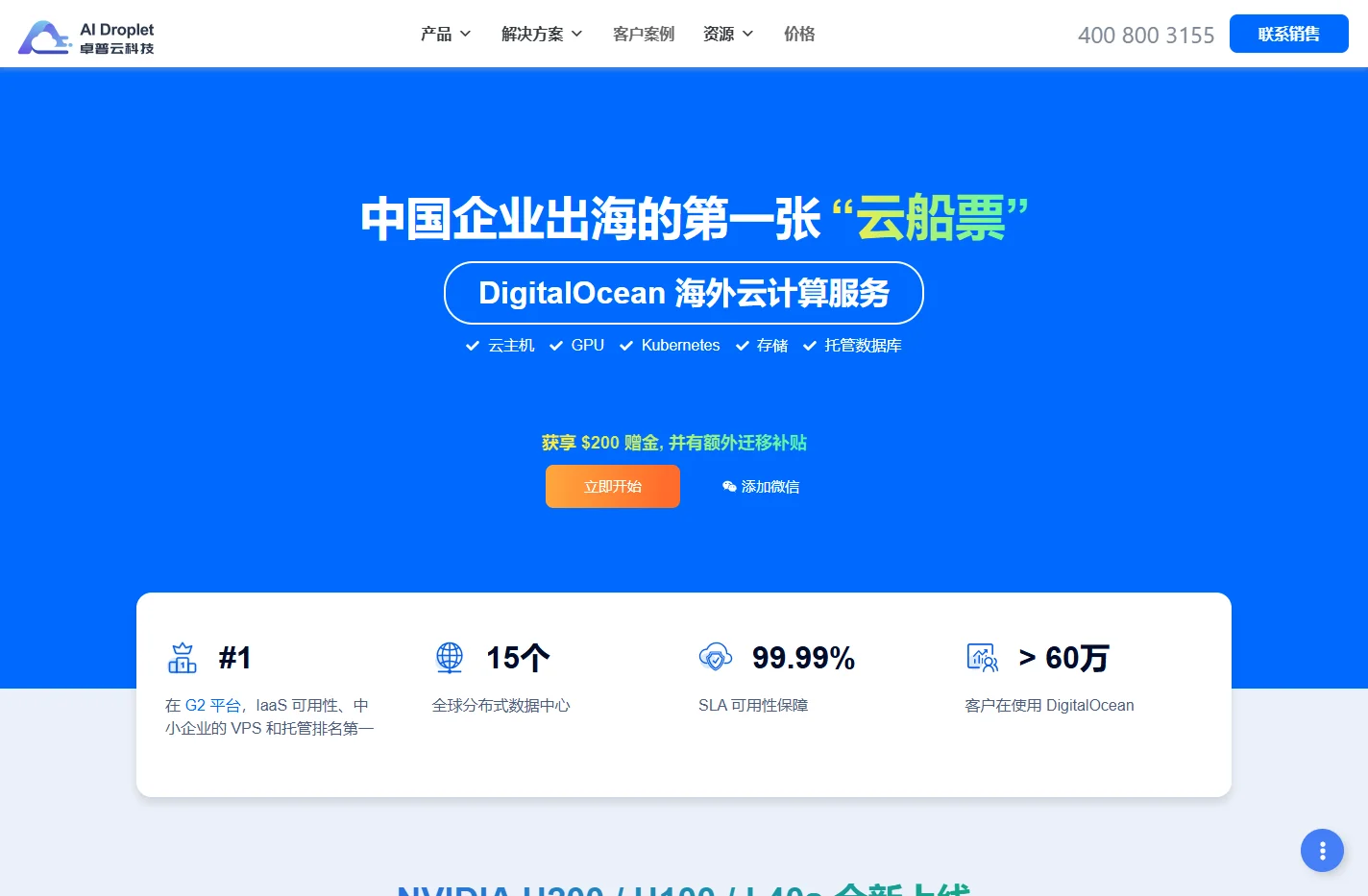 DigitalOcean 独家战略合作伙伴-卓普云 AI Droplet