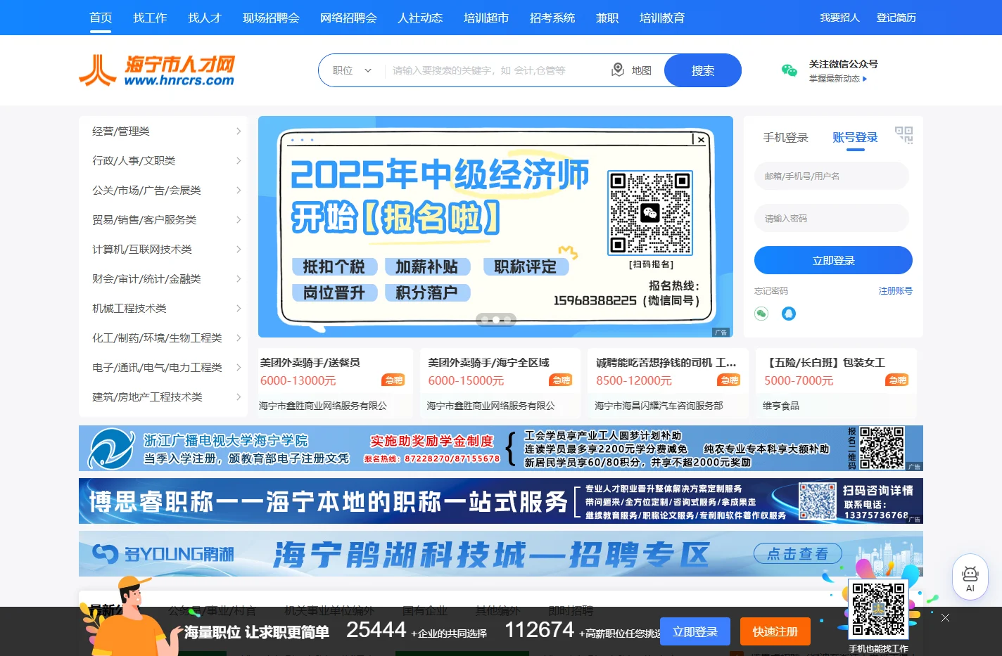 海宁市人才网_海宁市人才市场_海宁市人才网招聘信息