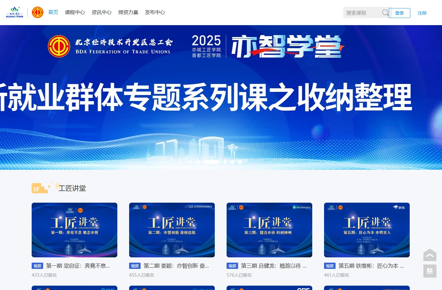 北京经开区总工会线上学习平台-首页
