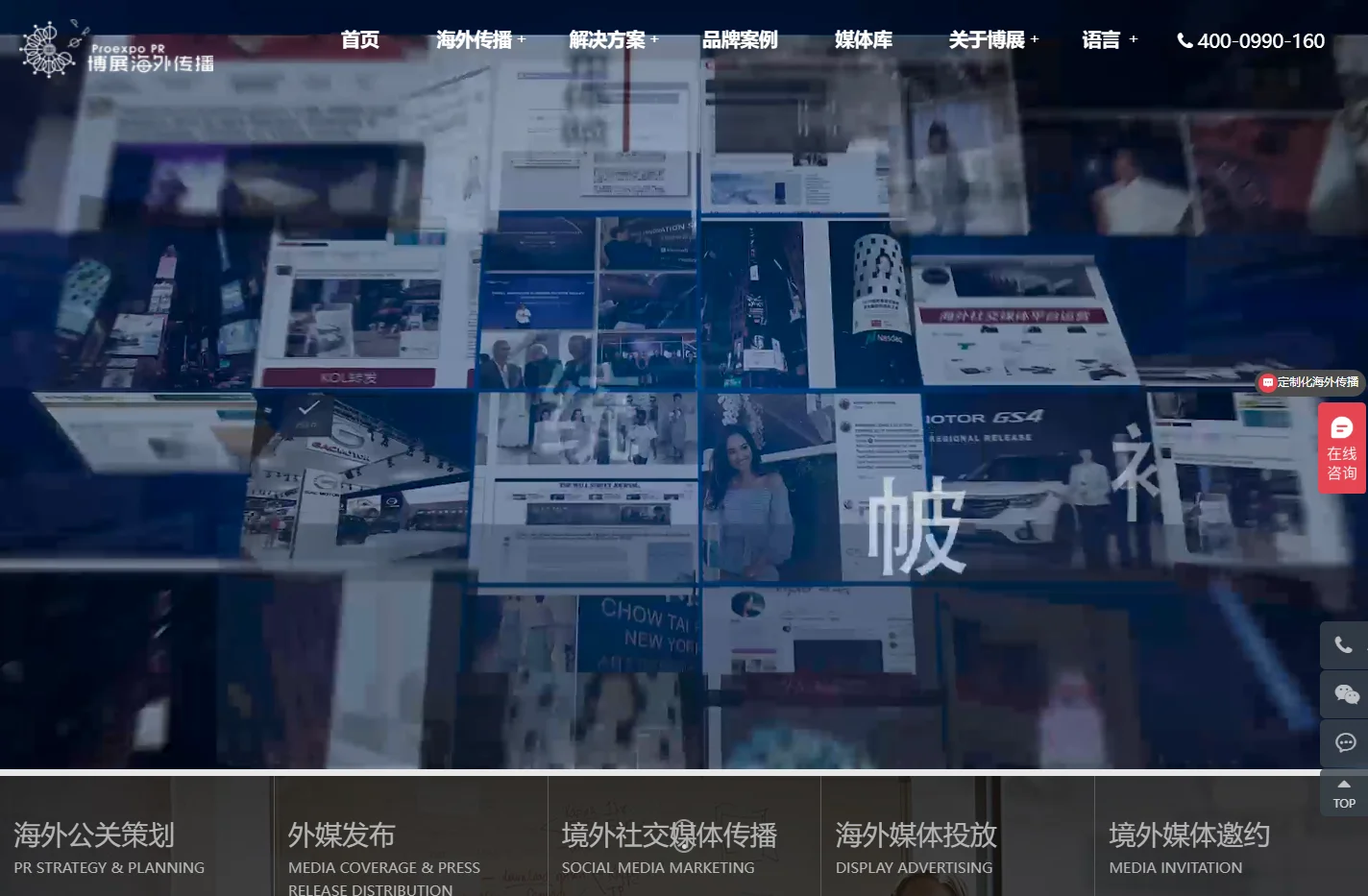 品牌海外推广|海外营销|海外媒体传播「博展海外传播」