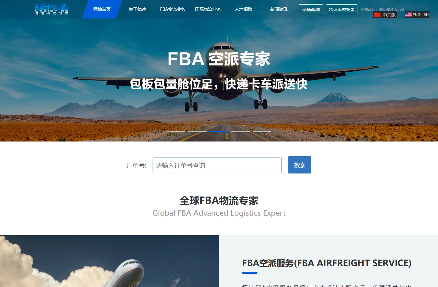 跨境电商物流_亚马逊跨境物流_亚马逊FBA_亚马逊海外仓_亚马逊FBA头程物流-德速海外仓公司