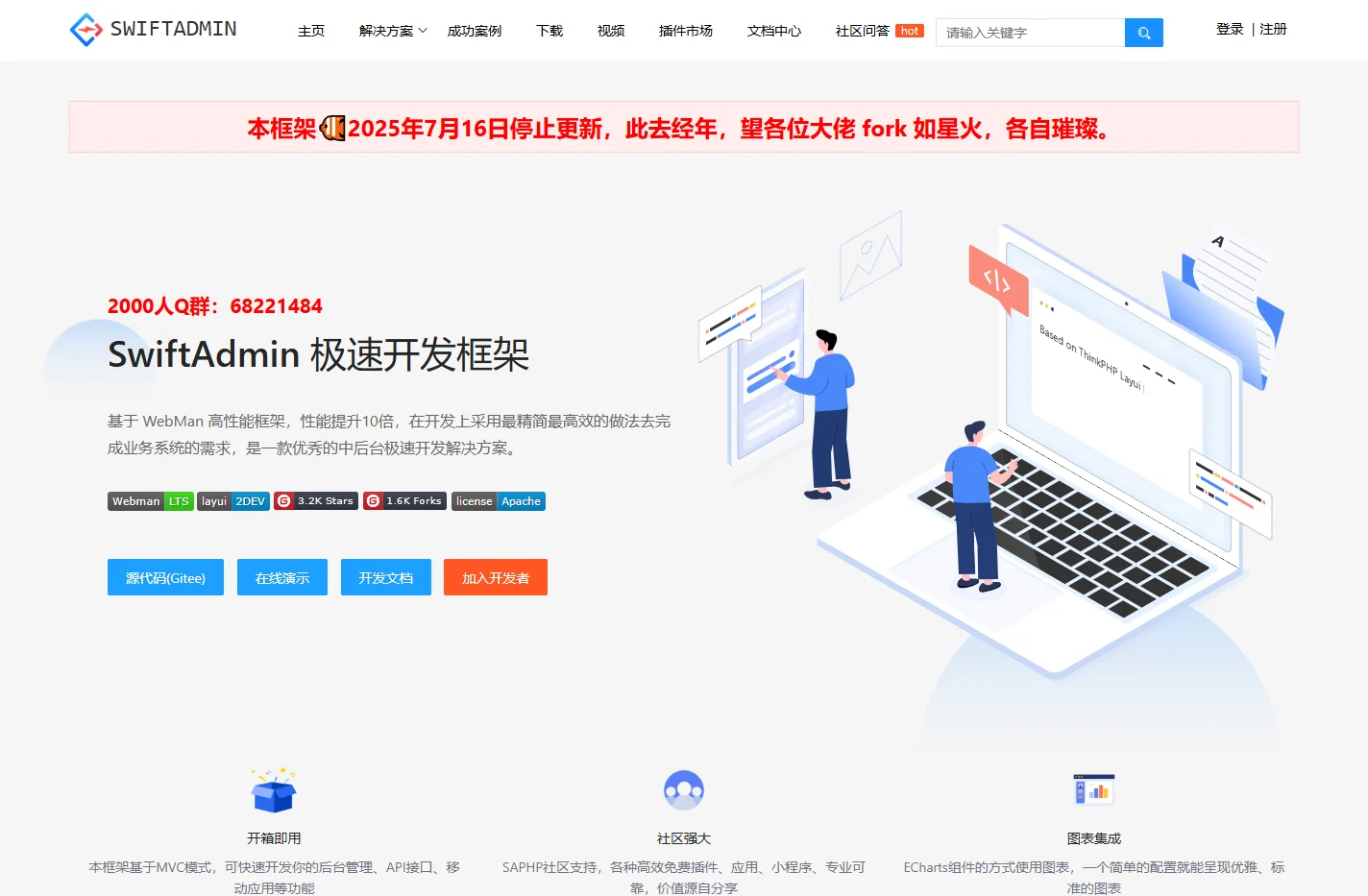 SWIFTADMIN - 基于Webman和layui的极速后台开发框架