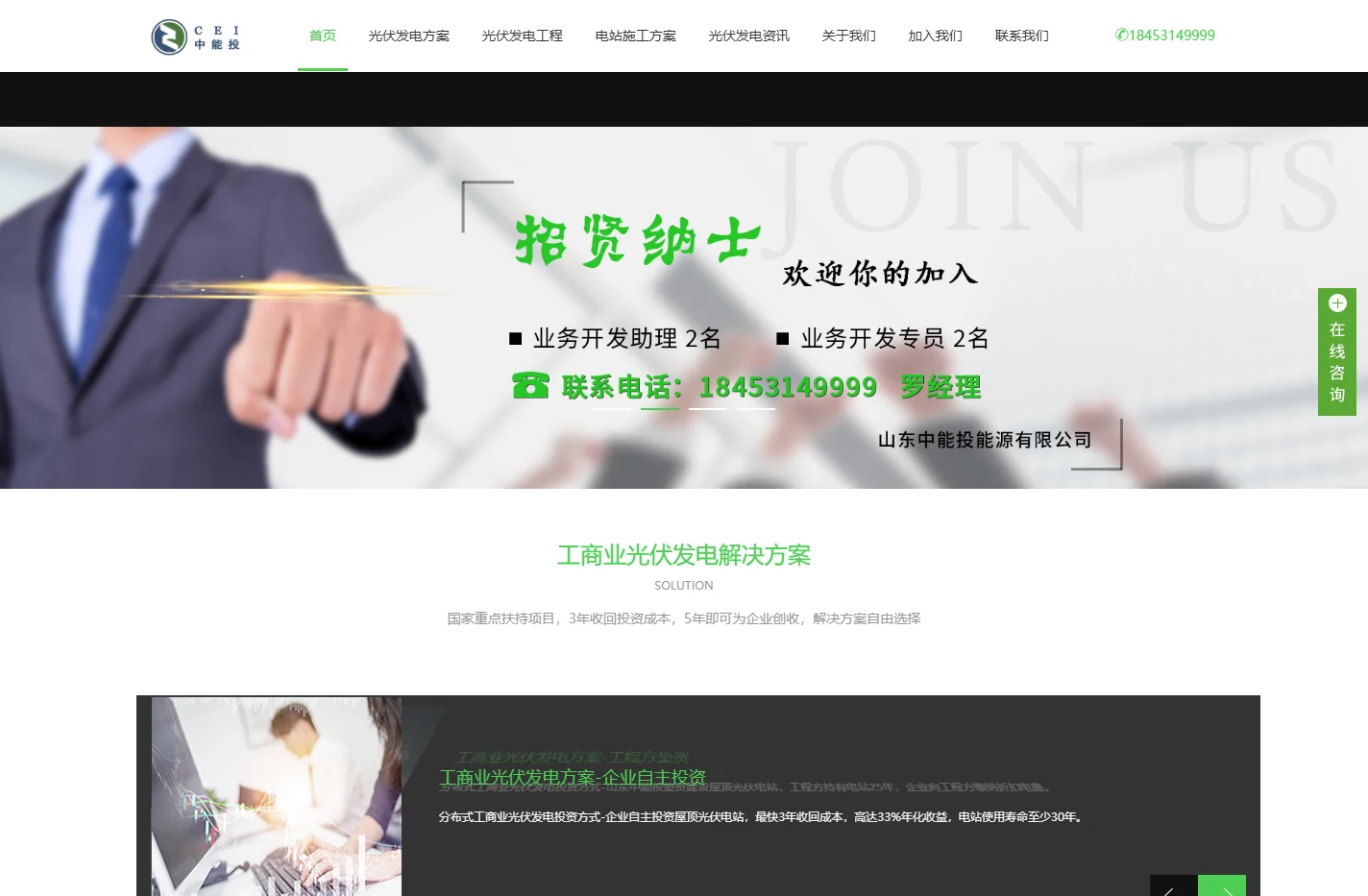 工商业光伏发电-工厂屋顶太阳能发电-分布式光伏发电解决方案提供商-山东中能投