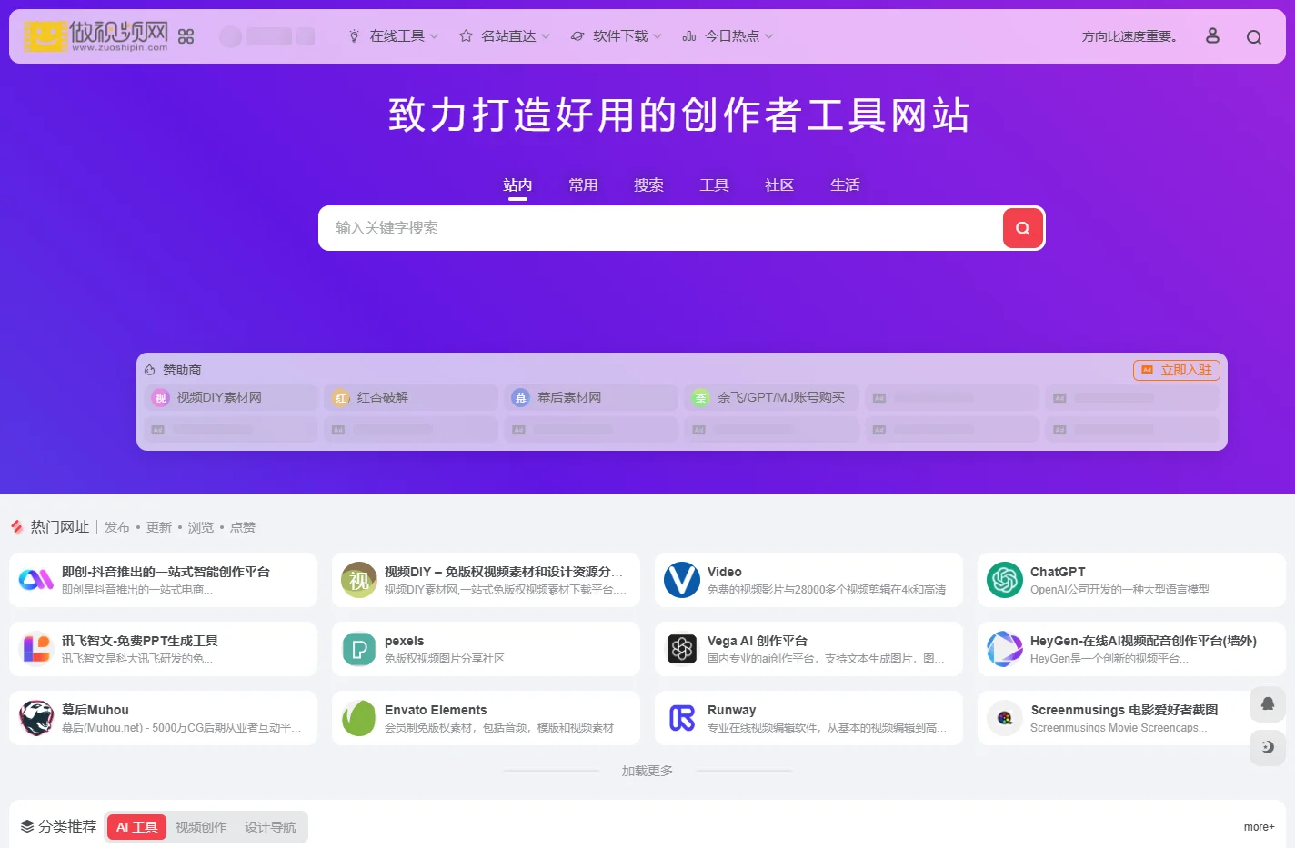 做视频AI导航网 - 打造好用的AIGC视频工具创作导航