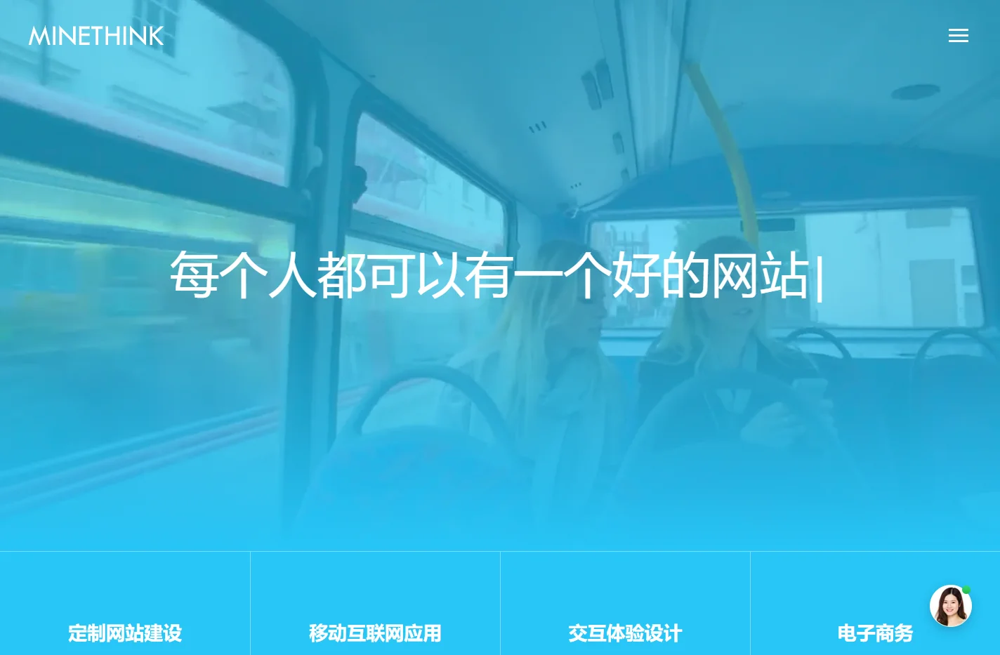 高端网站建设_网站制作公司-MINETHINK