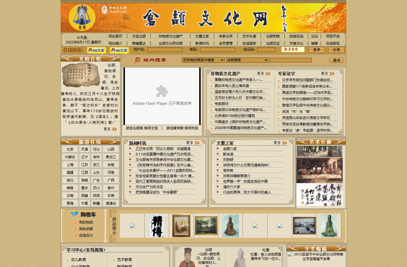 仓颉文化网