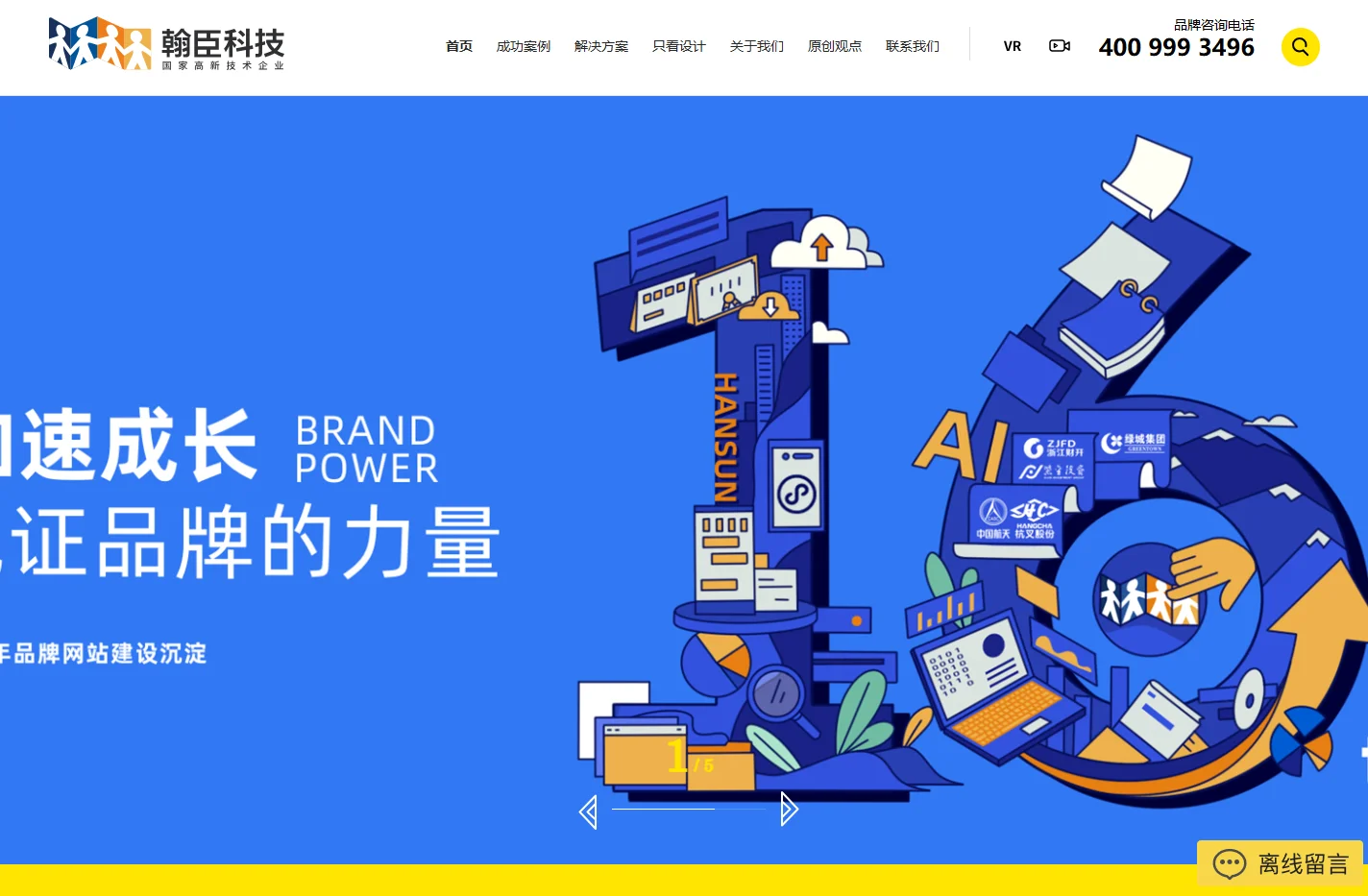杭州网站建设公司,高端网站定制,网站设计,企业官网logo制作-翰臣科技