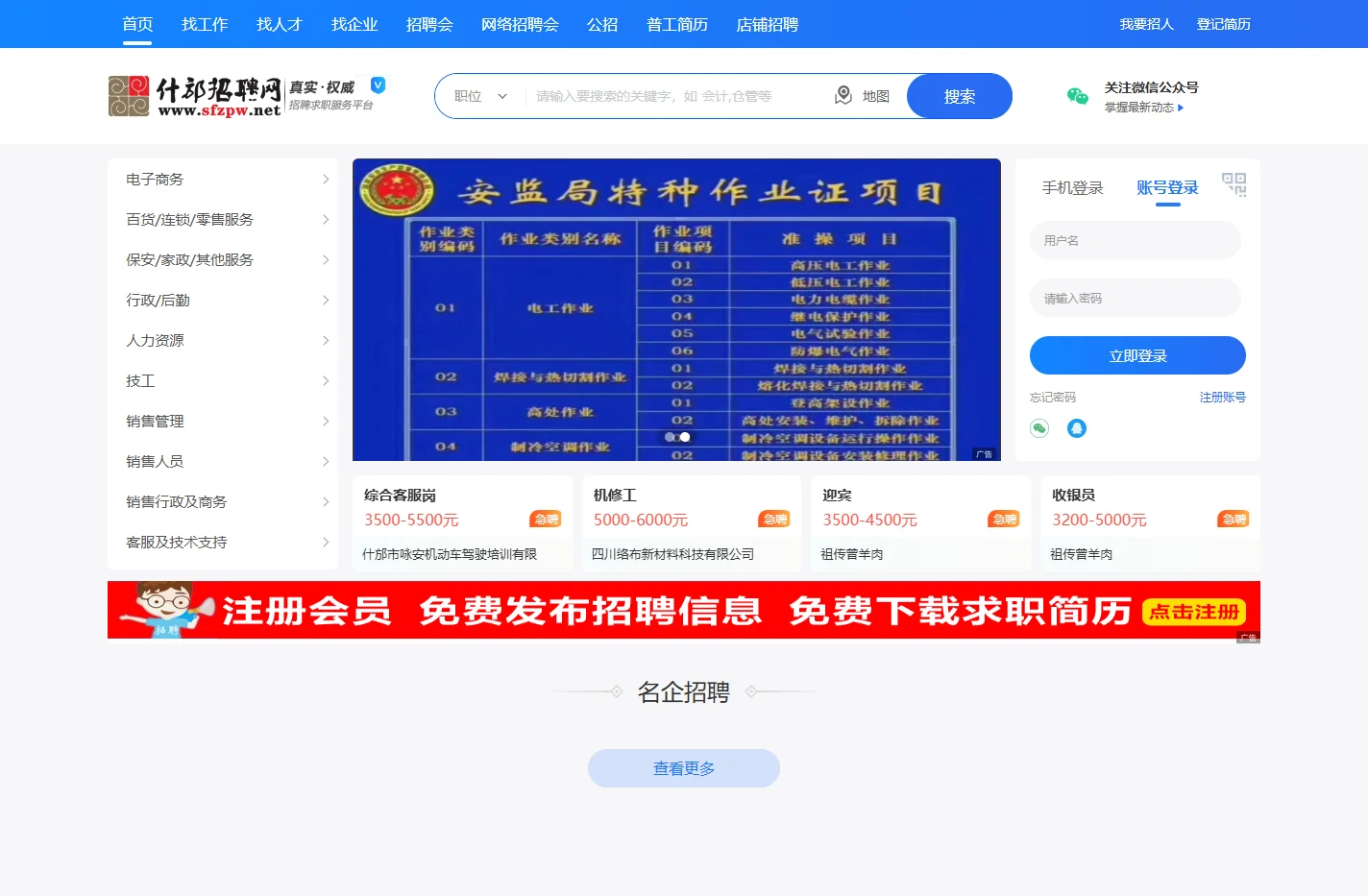 什邡招聘网-什邡人才网-什邡招聘会-什邡急聘网