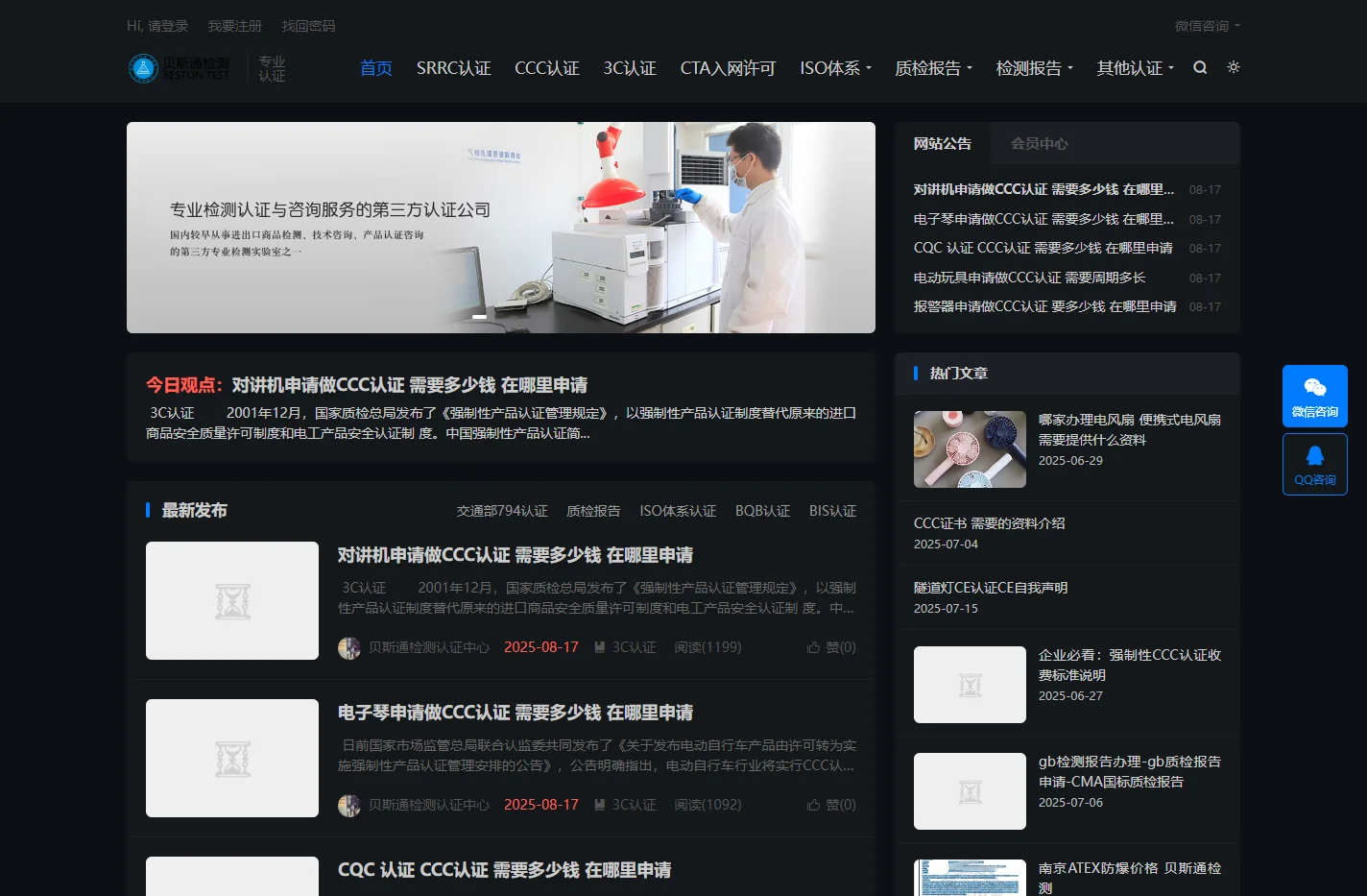 CCC认证-3C认证-质检报告-检测报告-SRRC认证-CE认证-企业标准备案-duns邓白氏编码-iso9001质量管