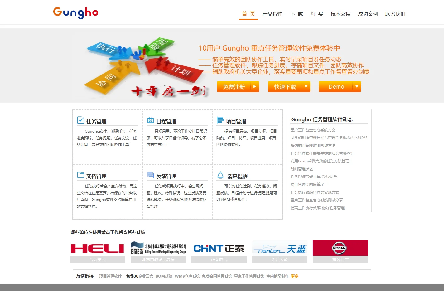共好-任务管理软件，团队协作工具，重点工作督查督办系统
