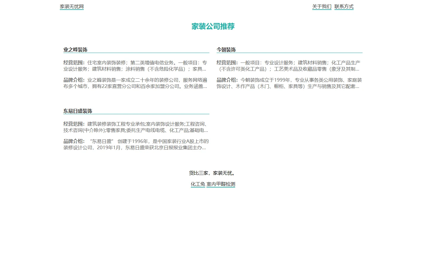 装修公司哪家比较好_整体家装上哪找靠谱推荐报价 - 家装无忧网