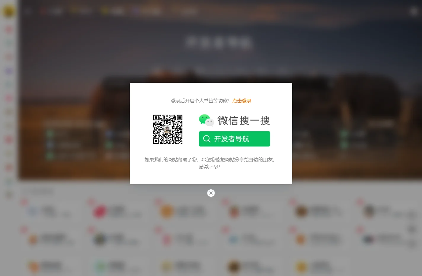 开发者导航 - 陌上花开，可缓缓归矣。