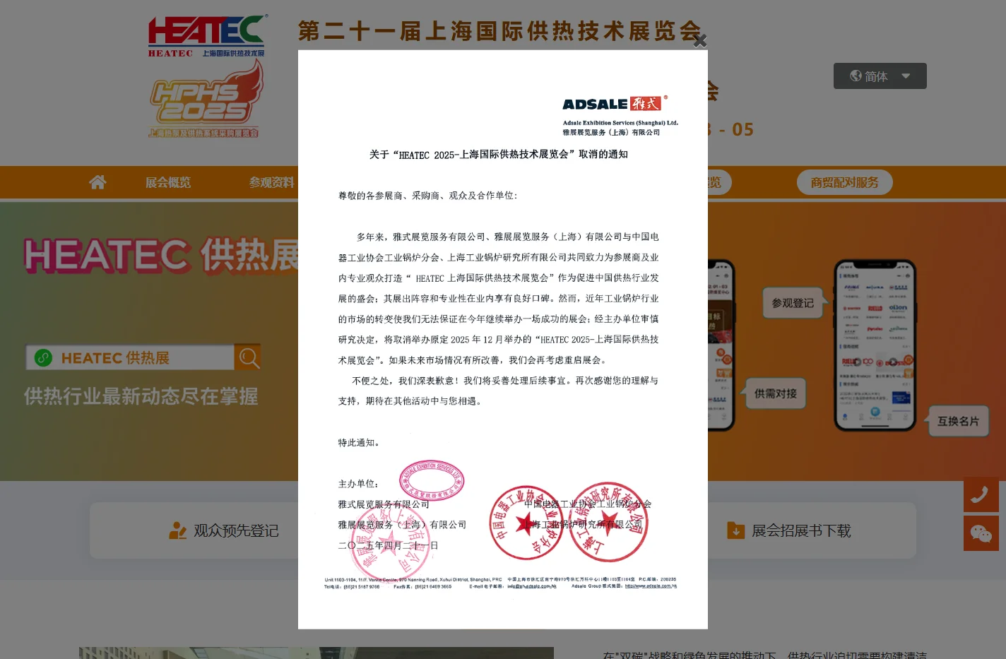 首页 - 第二十一届上海国际供热技术展览会