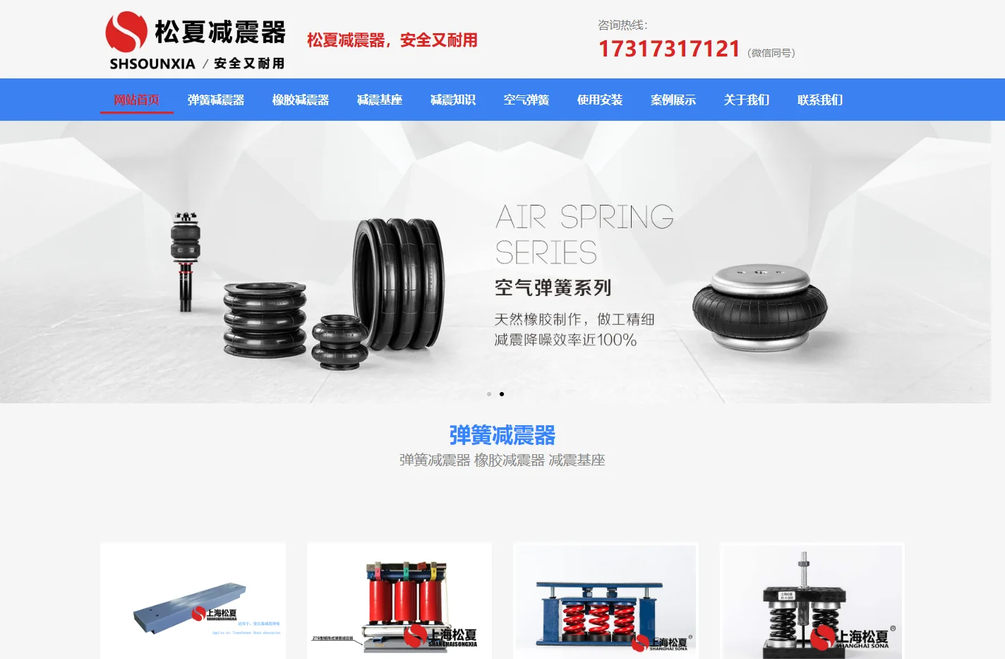 上海松夏减震器_弹簧减震器_橡胶减震器_空气弹簧