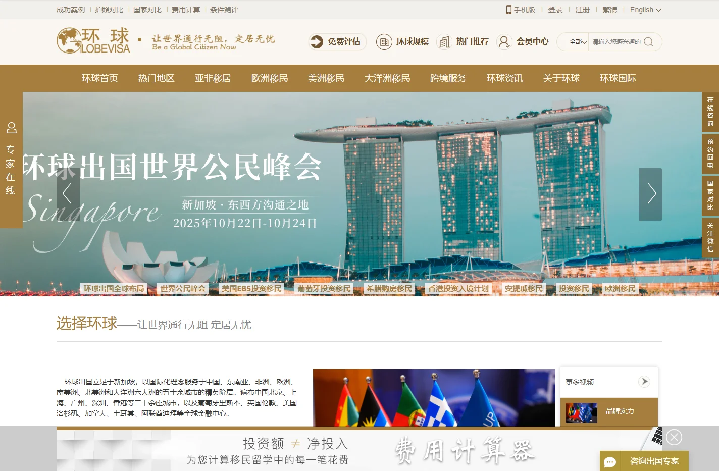 环球出国 - 专注签证、留学、移民等出国服务