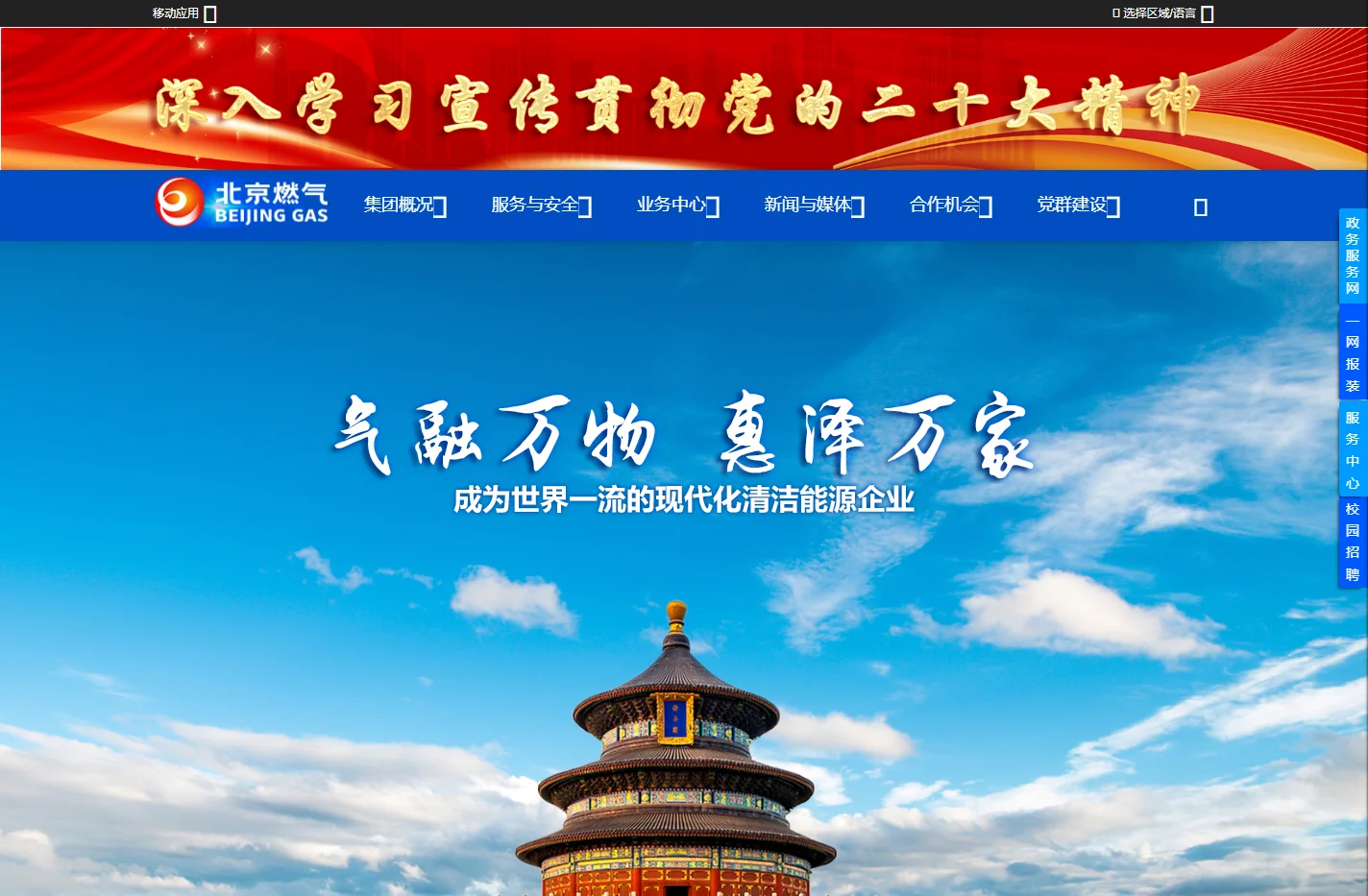 北京市燃气集团有限责任公司