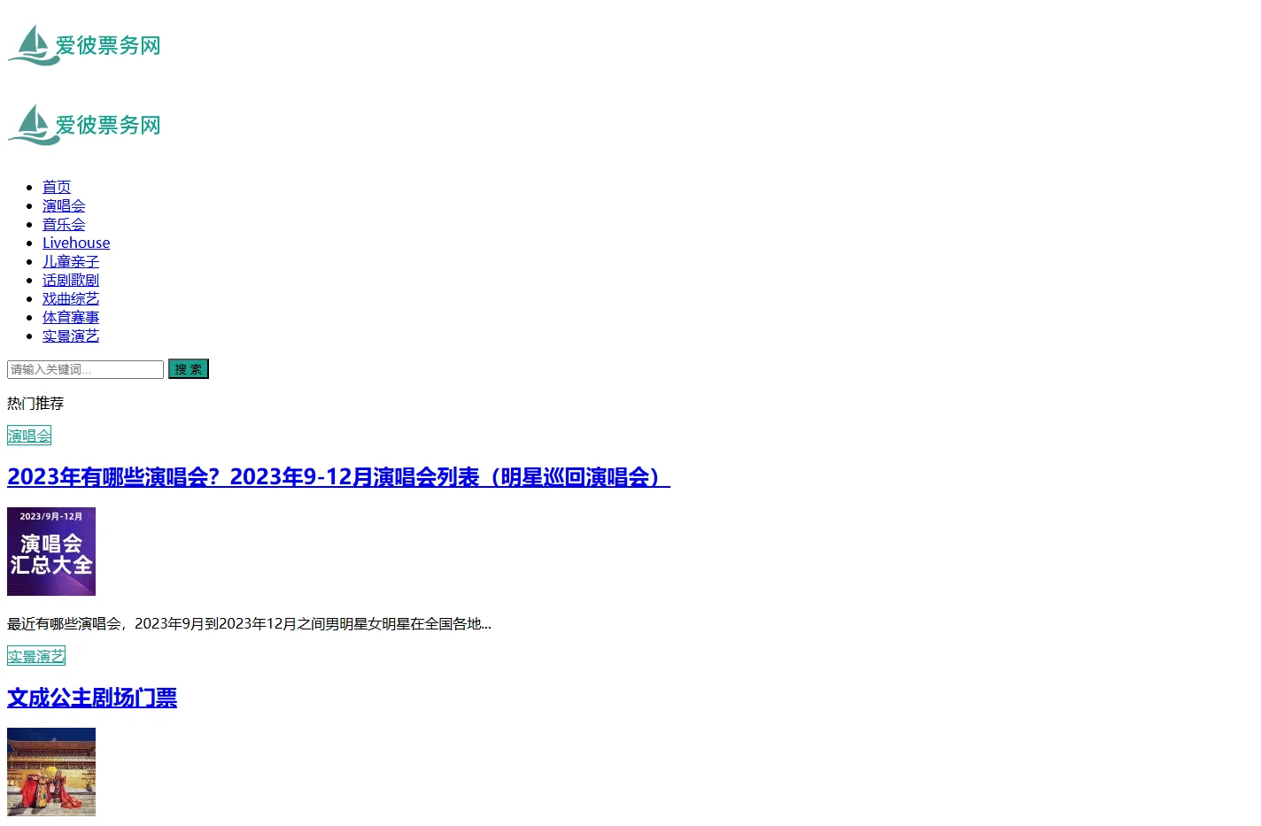 爱彼票务网-演唱会、音乐剧、车展、景区亲子票、门票预订