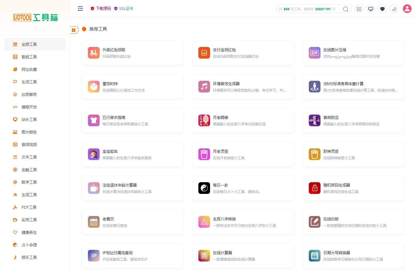 在线工具箱 - 简单实用的免费在线工具 - UD在线工具箱