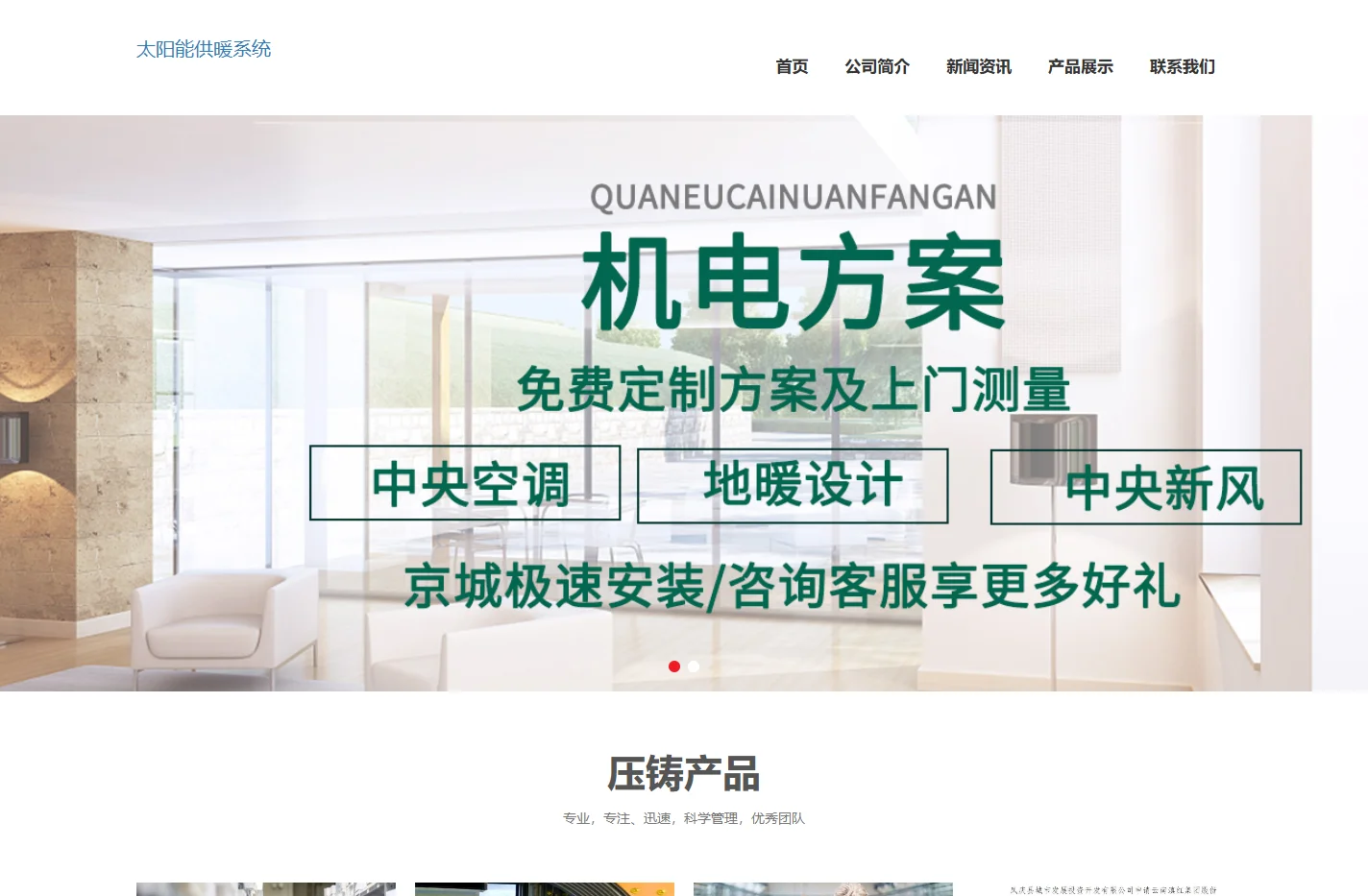 家用太阳能供暖系统-家用太阳能供暖系统批发价格