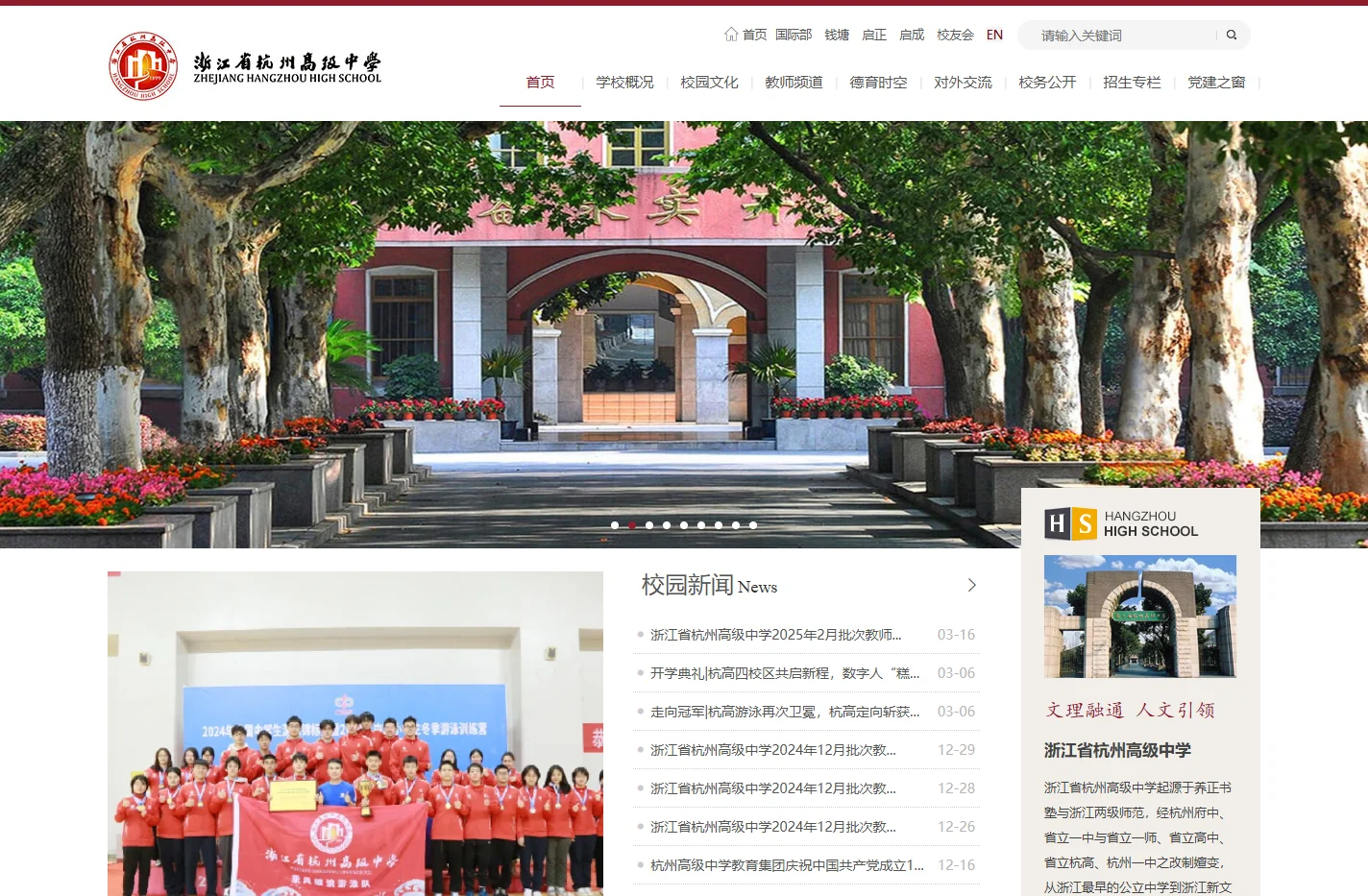 首页-浙江省杭州高级中学