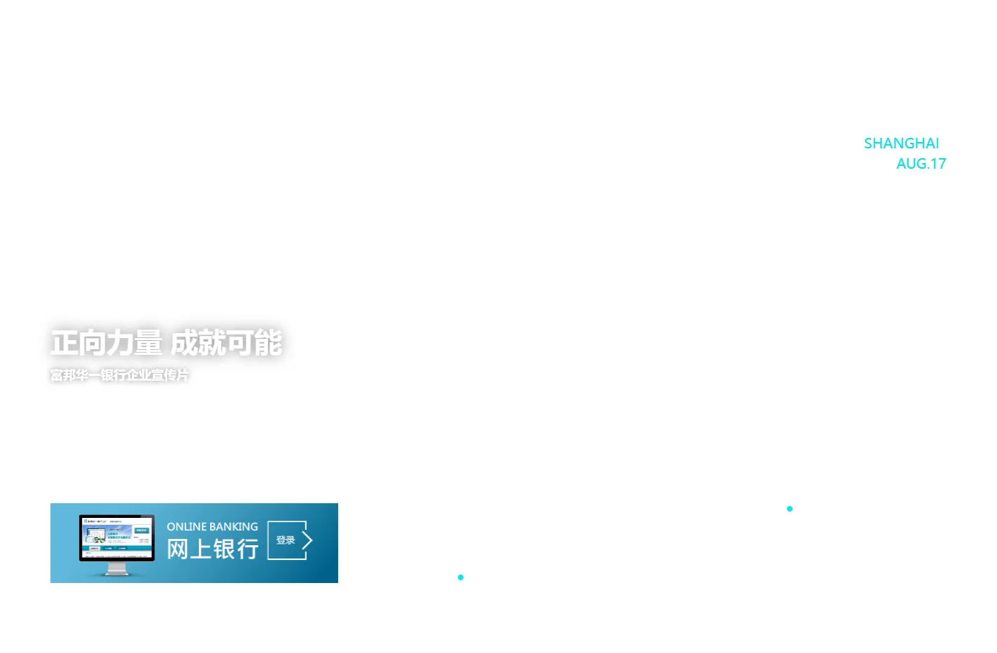 富邦华一银行