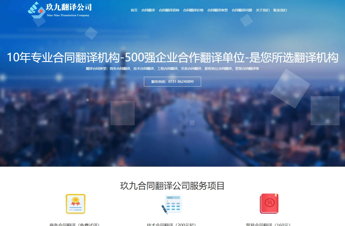 合同翻译公司_专业提供多语种合同翻译多行业不同领域协议翻译专业翻译机构_玖九合同翻译公司