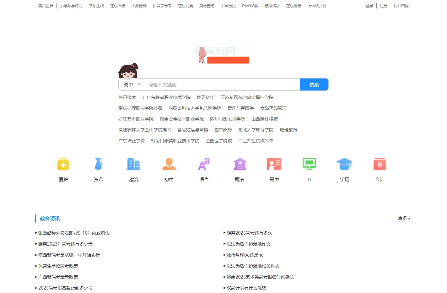 考高分网-致力于简单高效的学习网