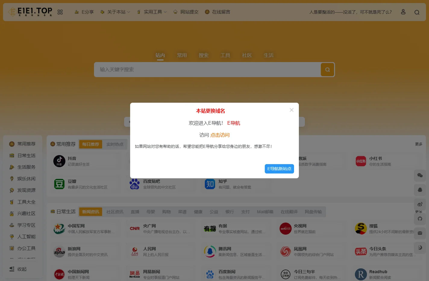 E导航  - 为用户提供一站式实用网址资源导航