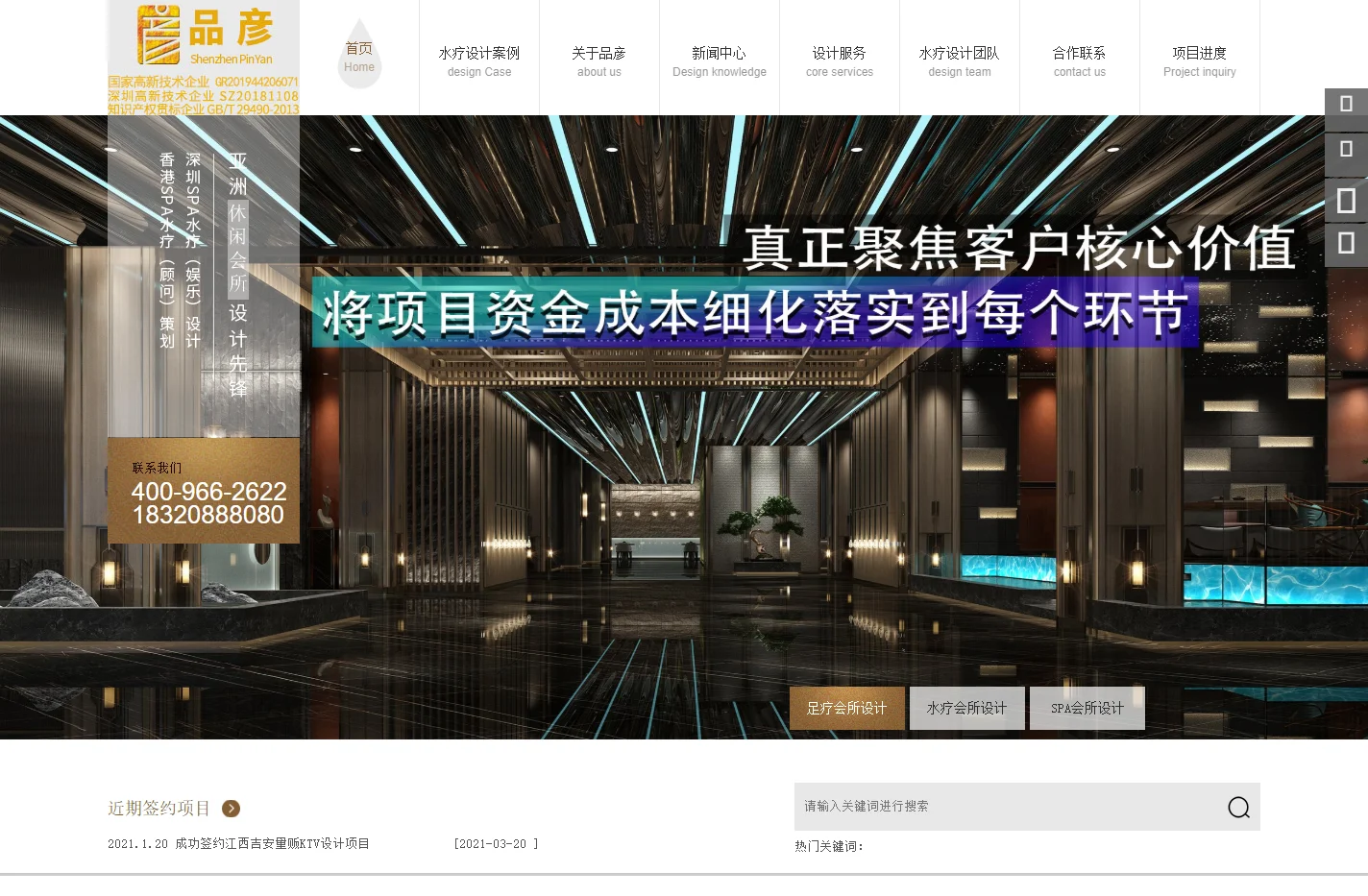 水疗设计_洗浴设计_温泉设计_足浴足疗SPA会所设计-深圳品彦室内设计公司