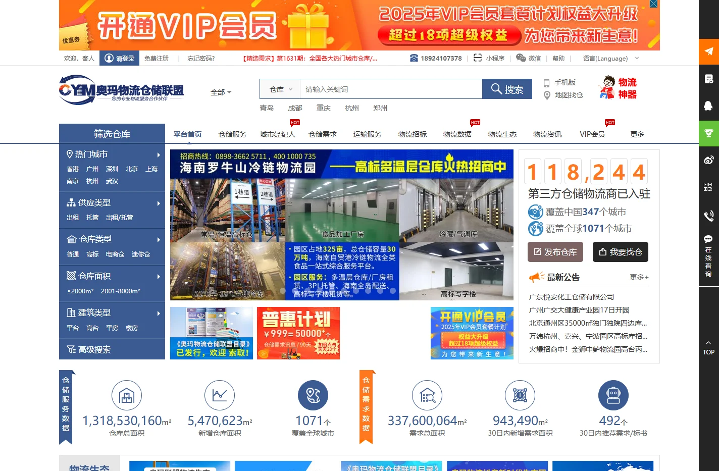 仓库出租-仓库信息-物流仓储平台-奥玛物流仓储联盟