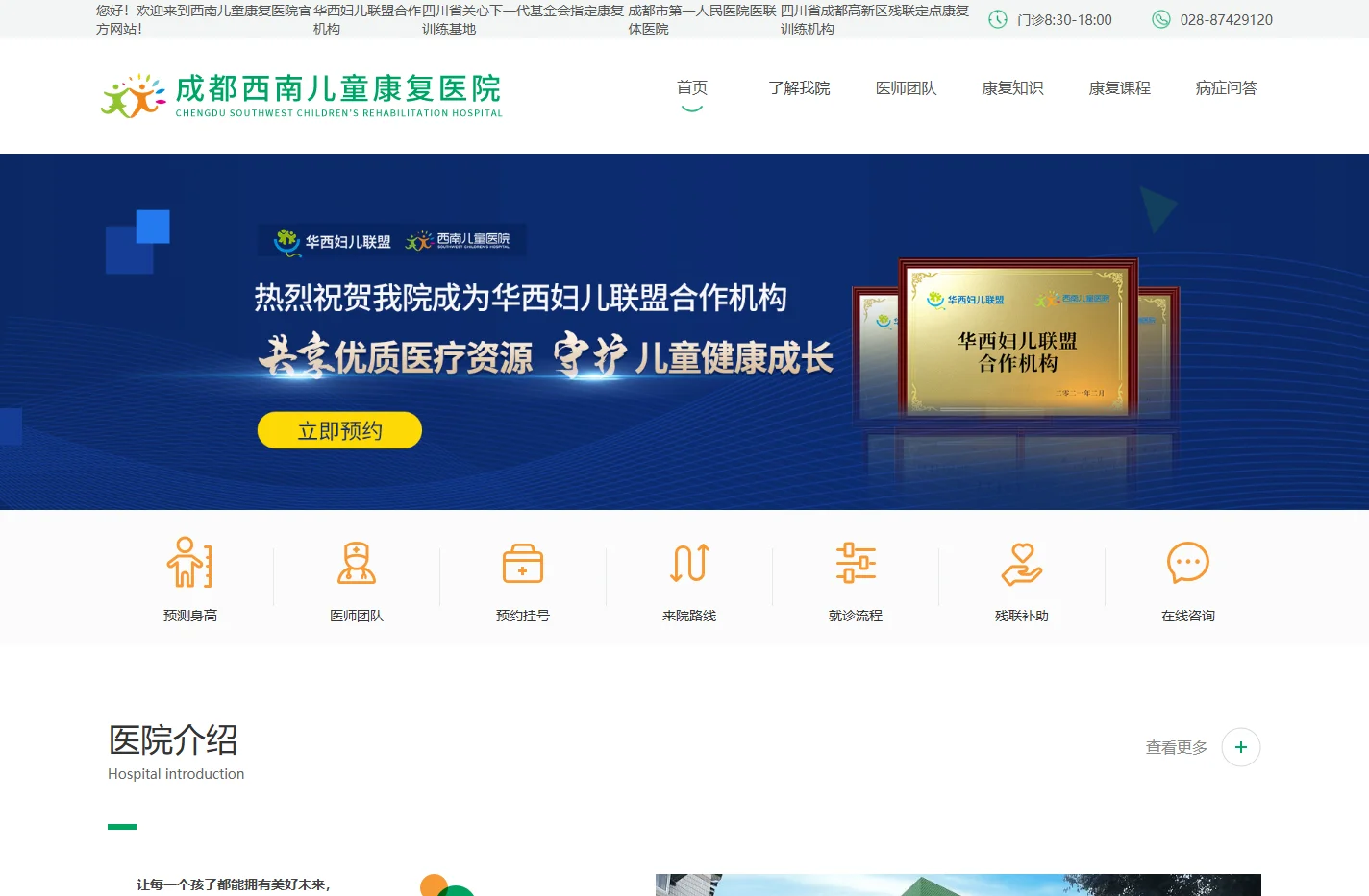 成都西南儿童康复医院官网-华西妇儿联盟合作机构-四川省残联定点康复训练机构