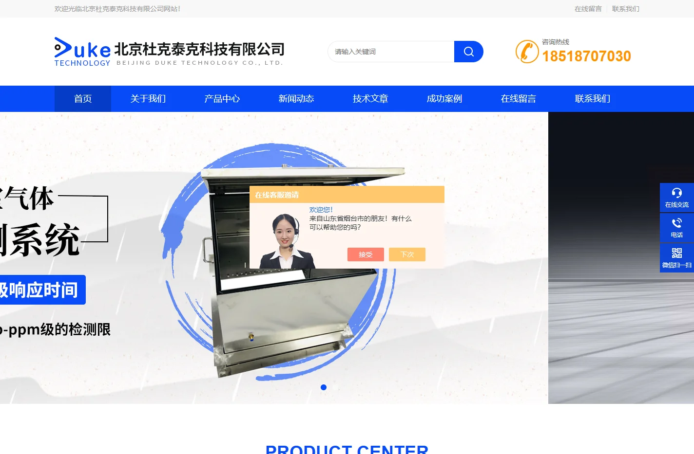 杜克泰克公司光声光谱-光气-CF4-SF6泄漏检测-AMC在线监测-北京杜克泰克科技有限公司