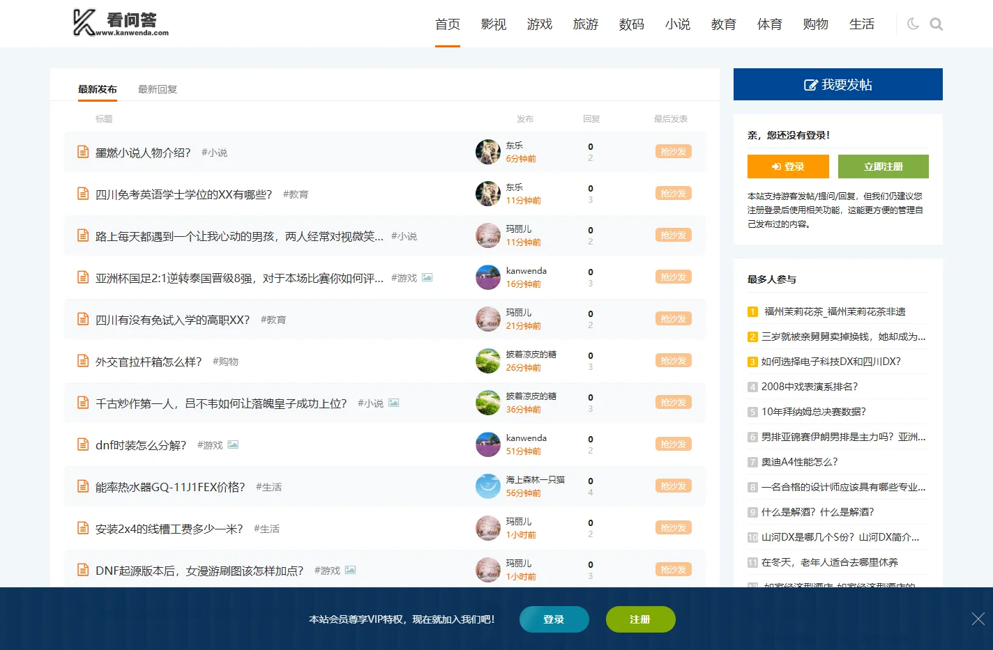 看问答_一个全面的问答平台