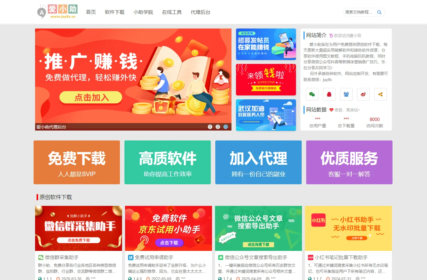 爱小助软件 - 免费原创实用绿色软件下载 - 软件及玩机教程分享