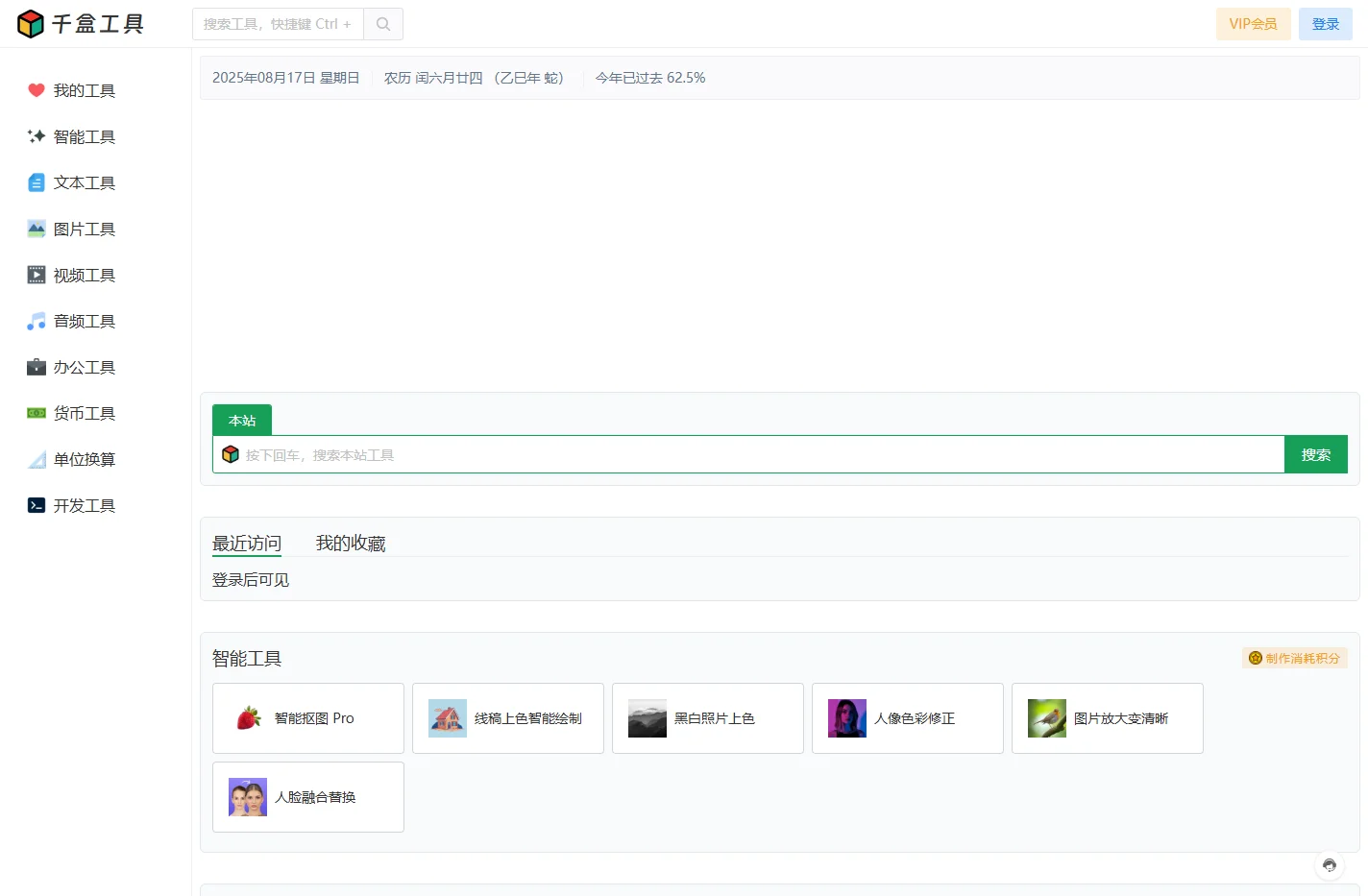 千盒工具 - 优质在线工具大全