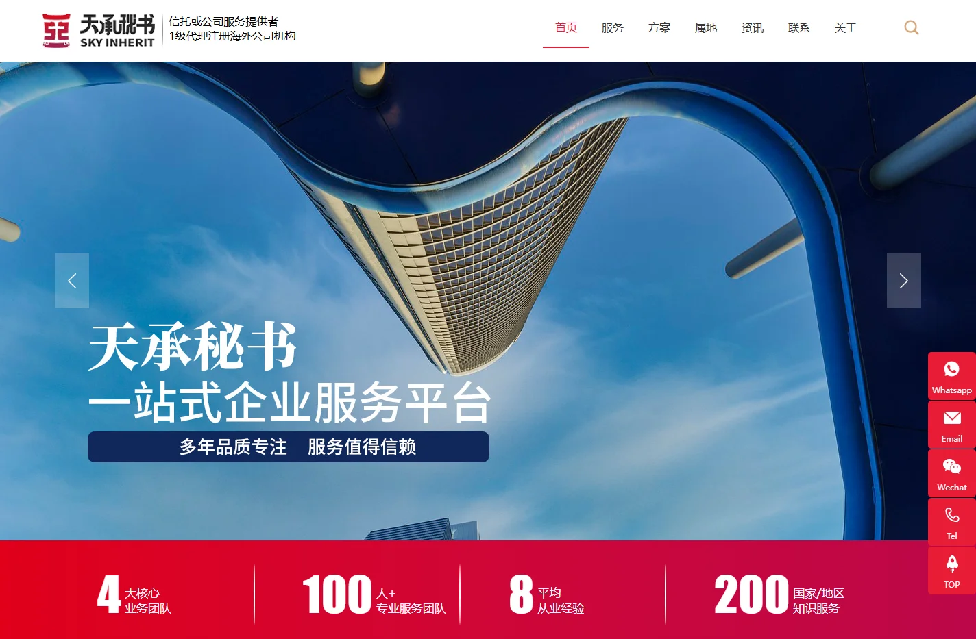 注册海外公司|ODI境外投资备案|离岸公司注册代办机构-深圳天承秘书