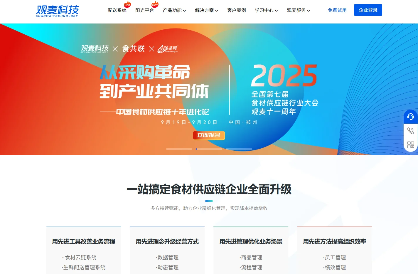 观麦生鲜配送系统_蔬菜配送软件_农产品配送软件_生鲜SaaS系统