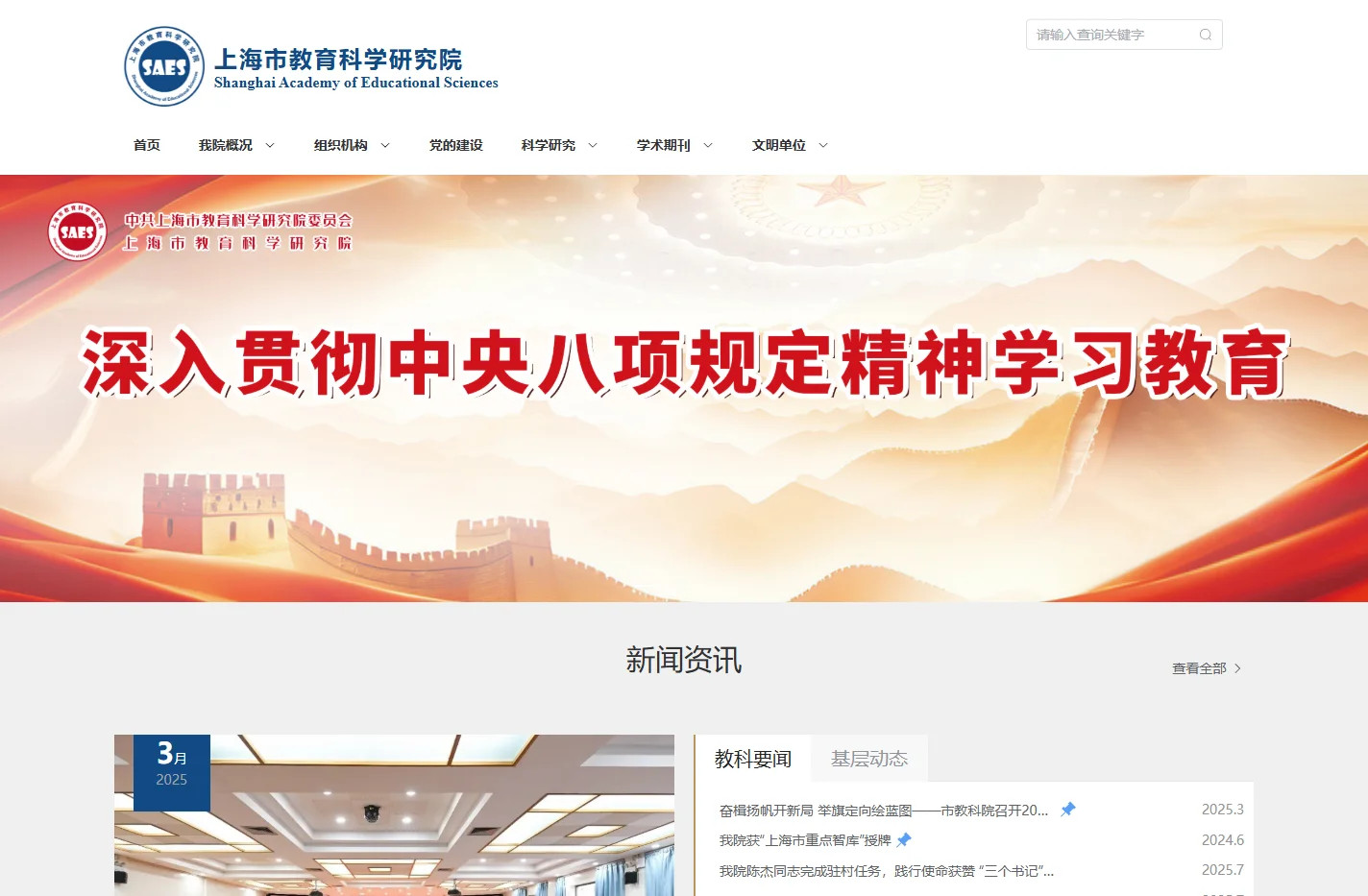 上海市教育科学研究院