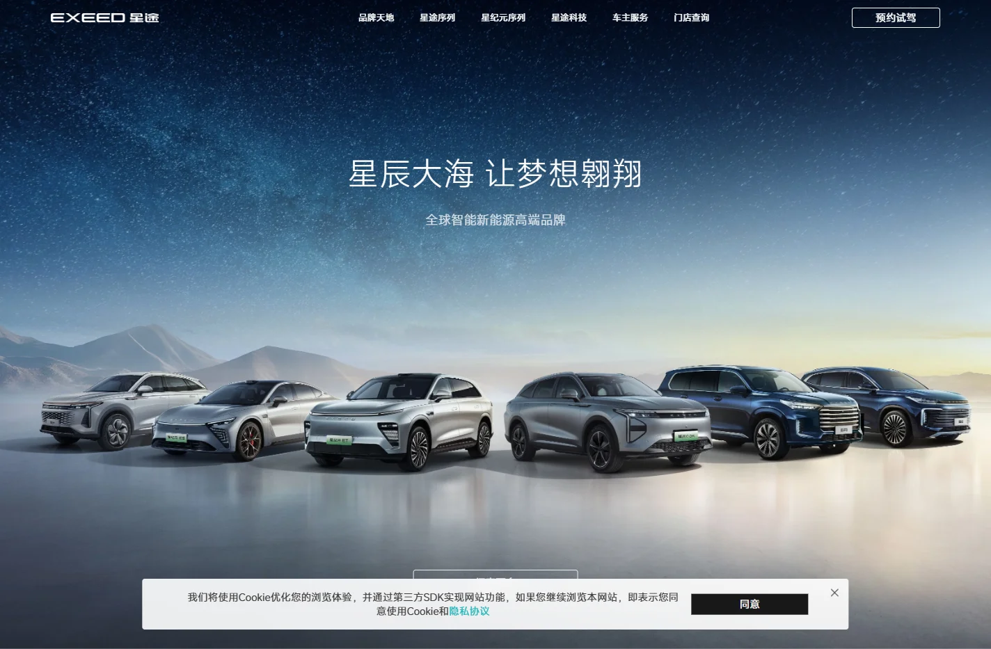 EXEED星途汽车官网