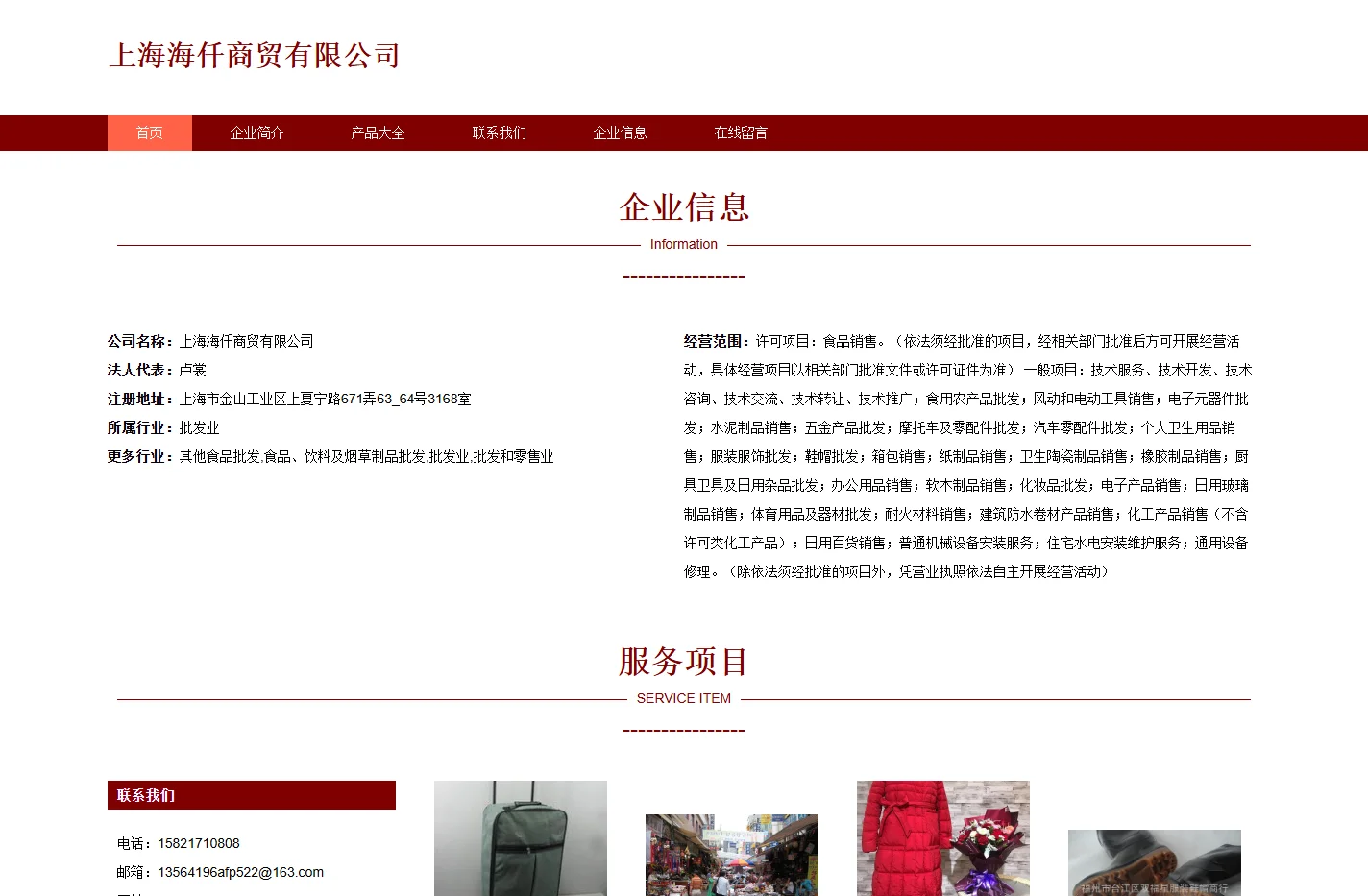 上海海仟商贸有限公司 鞋帽批发 箱包销售 纸制品销售