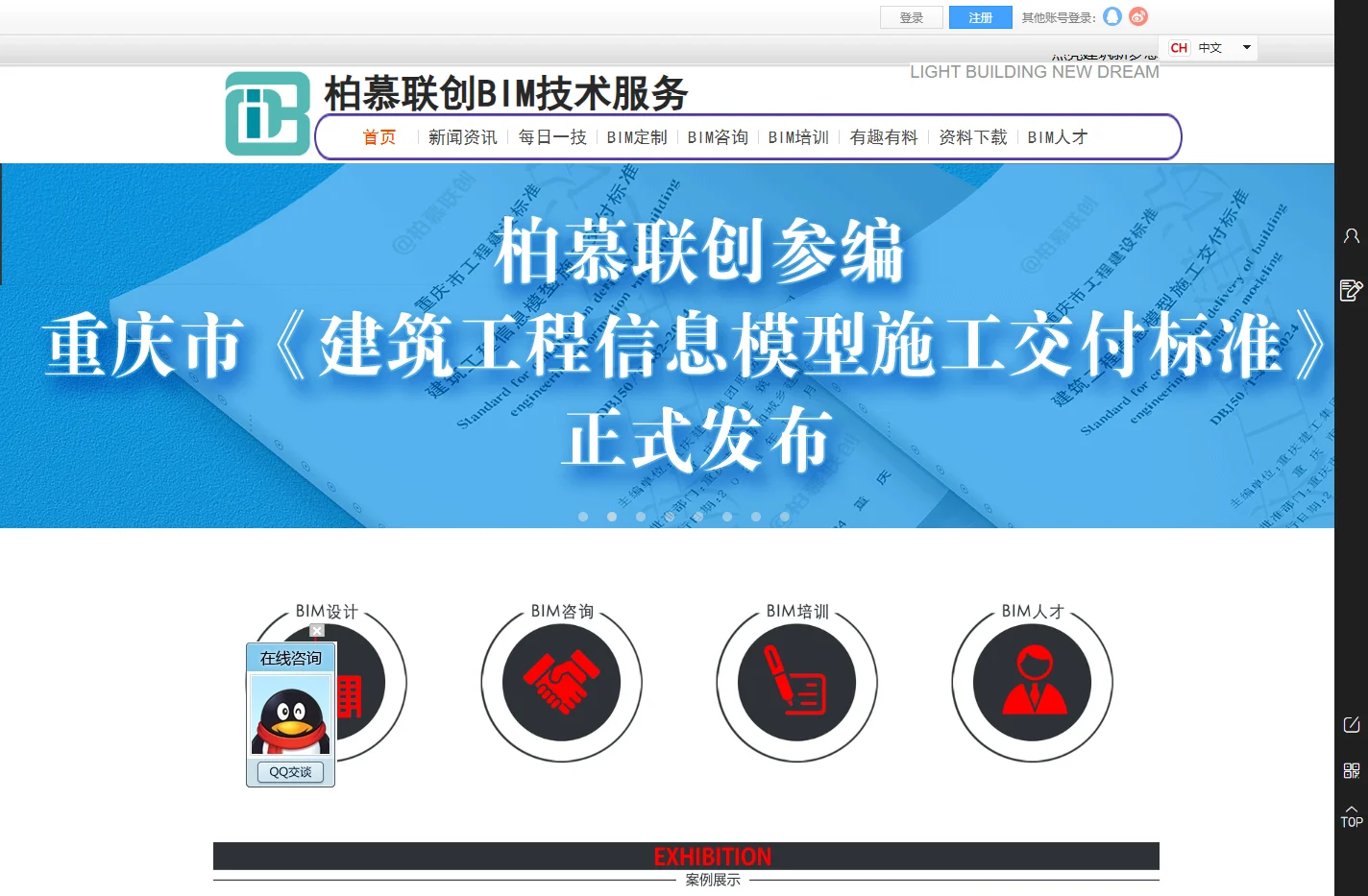 BIM咨询BIM培训_四川柏慕联创建筑科技有限公司