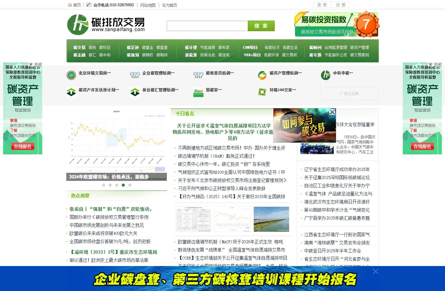 碳排放交易网——全球领先的碳市场门户中文网站