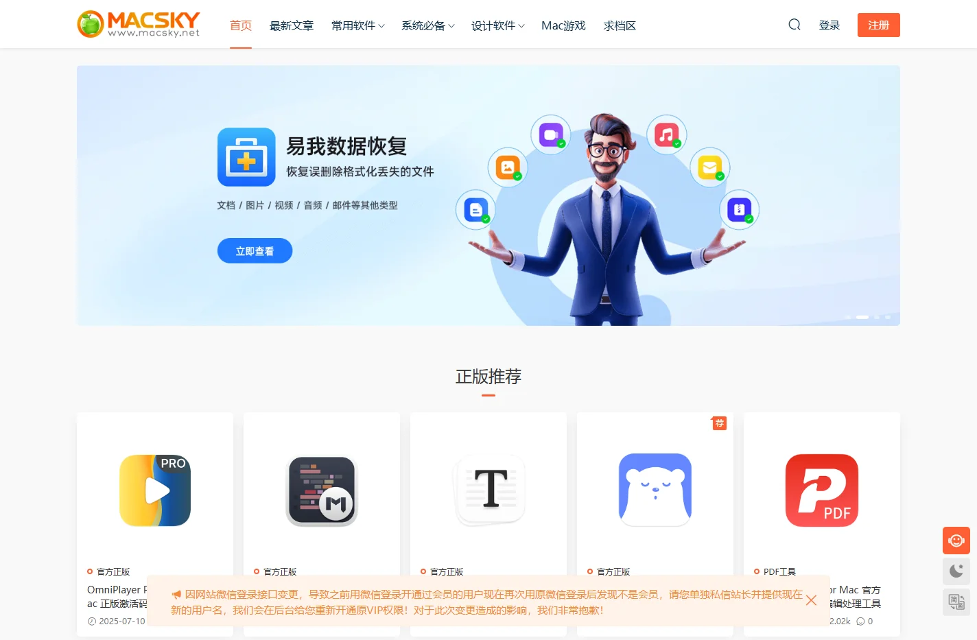 MacSKY苹果软件园 - 精品Mac应用游戏分享-苹果/Mac破解软件/游戏下载-苹果软件园
