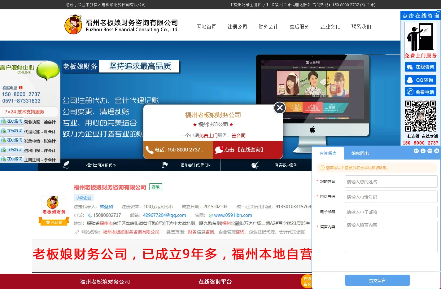 福州注册公司_福州财务公司_福州公司注册_福州老板娘财务咨询有限公司-首页